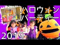 【よつご】お菓子&ゲームてんこもり!ハロウィンパーティー2019【くわぽす!】