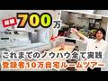 【全てのノウハウが凝縮】登録者10万人YouTuberLDKルームツアー