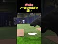 【99%が知らない】ギャルと田中将大 元女房の違い 【Shohei Ohtani HR】ドジャース ホームラン #shorts #tiktok #viral #shoheiohtani