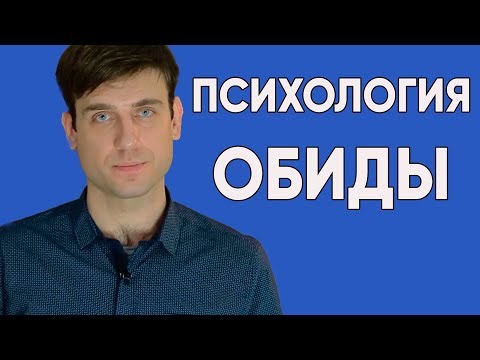 Вопрос: Как загладить обиду?