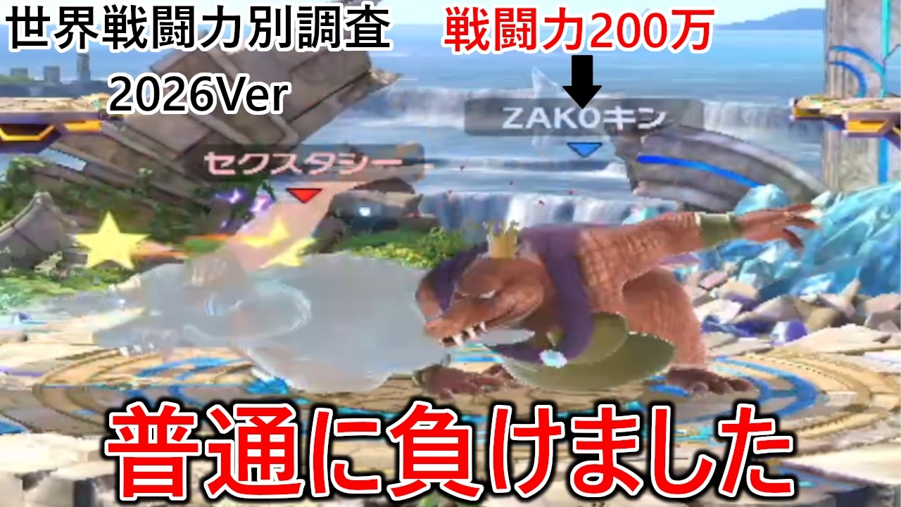 発売から8年目の逆VIP(200万台)がジャスガ、台貫通空下、ジャンプ読み等を当たり前にしてくる洗練された戦場と化していて普通に負けました【世界戦闘力別調査200万台】