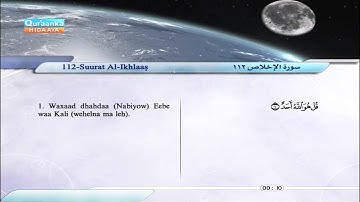 112 | Suurat | Al-Ikhlaas | Saabir Cabdul Xaakim | سورة الإخلاص | صابر عبد الحكم