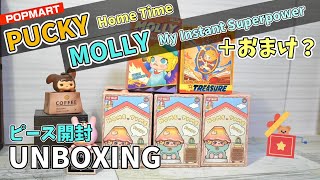 【popmart UNBOXING】PUCKY, MOLLY, お正月シリーズのピース開封です🎵360度ぐるっとお楽しみください！ by figure-life Ochami 2,747 views 4 months ago 16 minutes