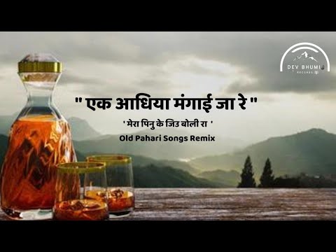Ek Adiya Managayi Ja Re एक आद य Pahari Song Old Pahari Songs Sunil Sharma Devbhumirecords
