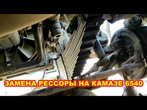 замена рессоры на камазе