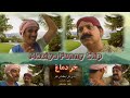 Maziya funny clip  ghulam nabi bhand and sarfraz panhwar