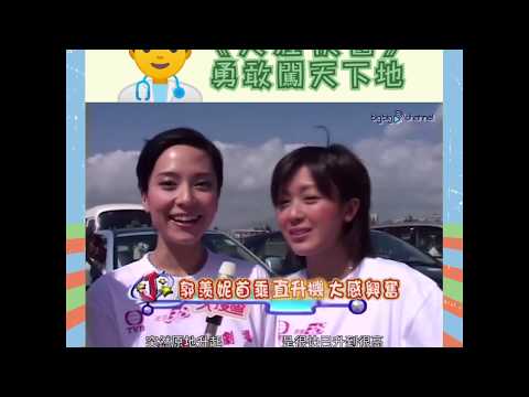 大台寶藏 | 《天涯俠醫》勇敢闖天下地 | 林峯 | 郭羡妮