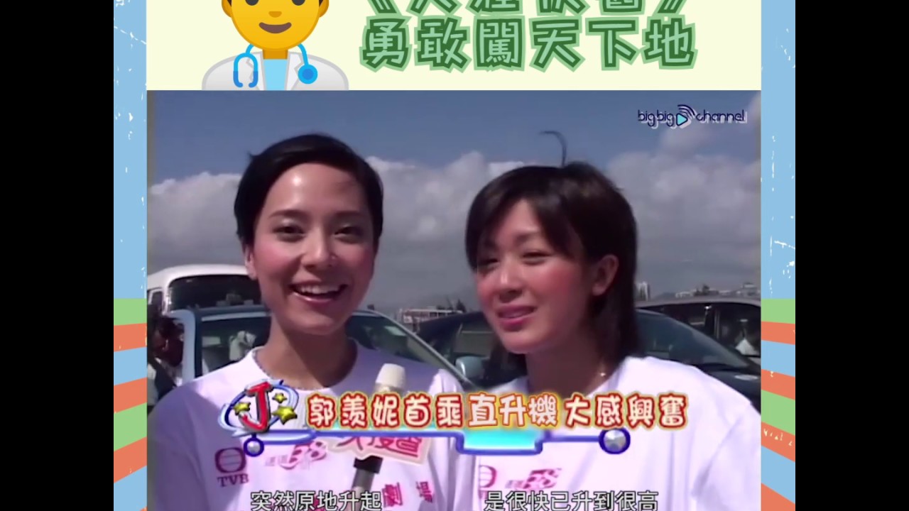 大台寶藏 | 《天涯俠醫》勇敢闖天下地 | 林峯 | 郭羡妮