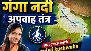 गंगा नदी अपवाह तंत्र #ncert #भारत का भूगोल #indian geography 