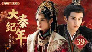 MULTISUB【大秦纪年 The Qin Chronicles】▶EP 39💋 任嘉伦化身铁血战国霸总秦始皇，与聪慧王后先婚后爱，权谋乱世双向奔赴，共筑大一统帝后传奇。💐 #任嘉伦#白鹿#cdram