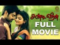 Chandi veeran tamil full movie  atharvaa  anandhi  lal  bose venkat  bala  dmy