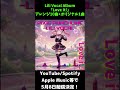 Pixie Punchline - Lili Vocal Album「Love it!」5月8日配信決定！ #shorts #jrock #ガールズバンド
