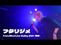 【Live】フタリジメ(from Bimi Live Galley #10 -晩夏-)/Bimi