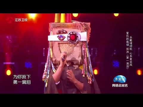 第一滴泪 (Live) (《蒙面唱将猜猜猜第二季 第4期》) - 大鹏 