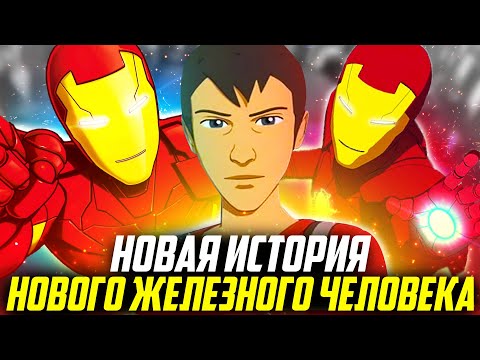 Мультфильм железный человек приключения в броне 2 сезон смотреть