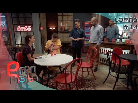 დიდი ოჯახი - 1 სეზონი 14 სერია | სფინქსი