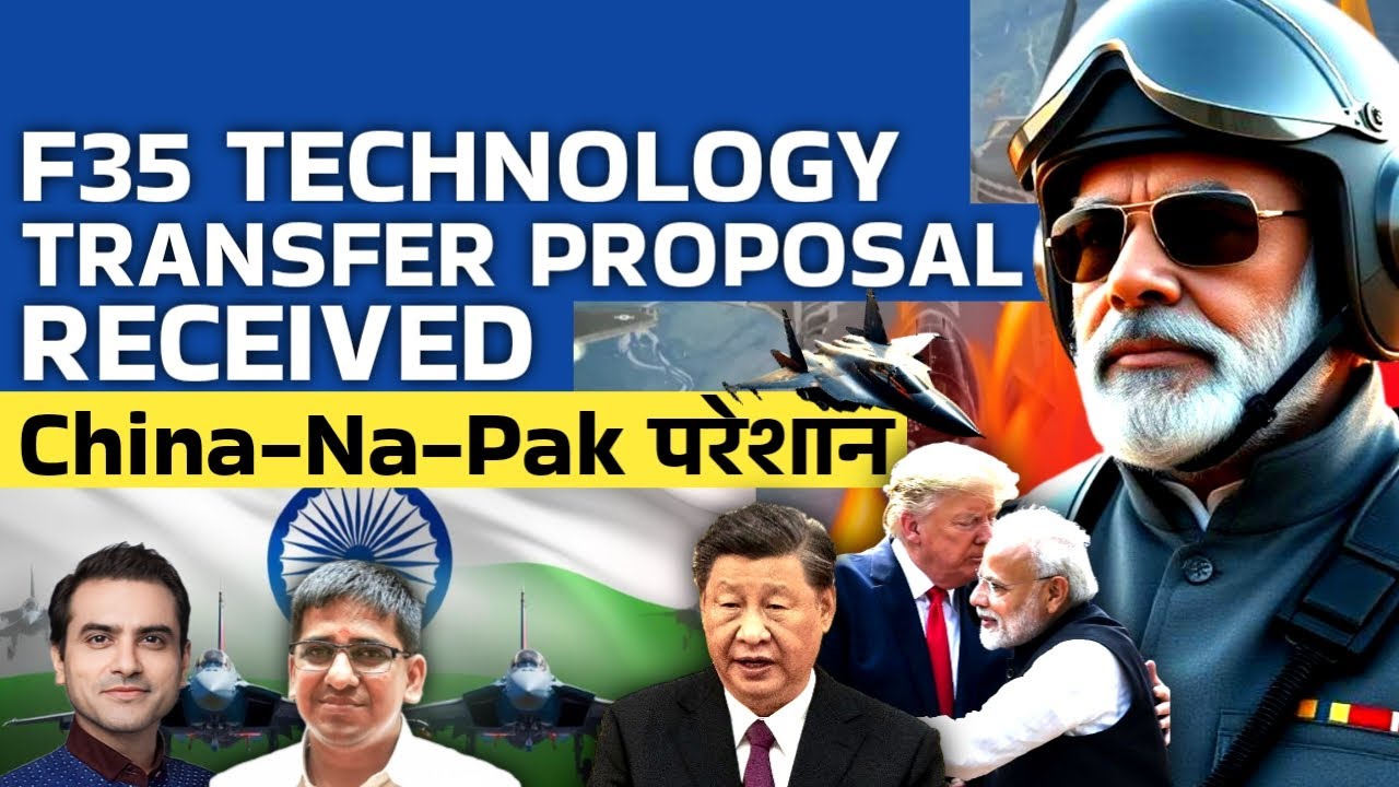 F35 Technology TRANSFER PROPOSAL RECEIVED | China-Na-Pak परेशान 