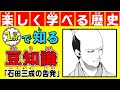 【安土桃山新聞】第22話 石田三成の告発編