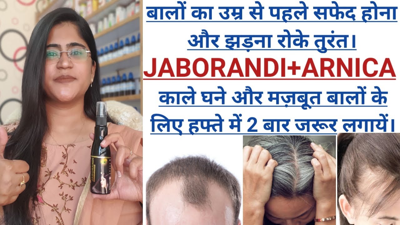 Jaborandi benefits for premature Grey Hairs।बालों का झड़ना और सफेद होना  रोके तुरंत।। - YouTube