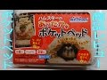 ハムスター冬対策「あったかポケットベッド」ハムスター用の寝袋