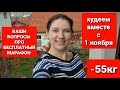 -55 кг! БЕСПЛАТНЫЙ МАРАФОН ПОХУДЕНИЯ! Отвечаю На ВАШИ ВОПРОСЫ! как похудеть мария мироневич