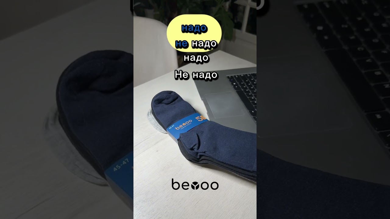 Надо или не надо? Мужские носки BEYOO поиск OZON арт: 1422891625 🔥 