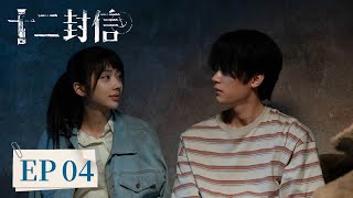 Eng Sub twelve Letters Ep04  Starring Zhou Yiran Wang Yinglu Zheng Hehuizi Ren Youlun