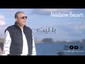 Abdelkarim Benzarti YE LIT Audio Officiel يا ليت
