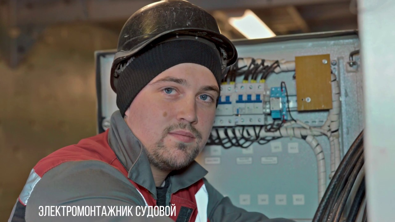 Профессия «Электромонтажник судовой» - YouTube