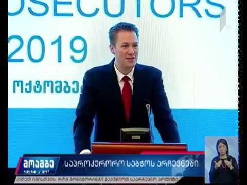 პროკურორთა კონფერენცია