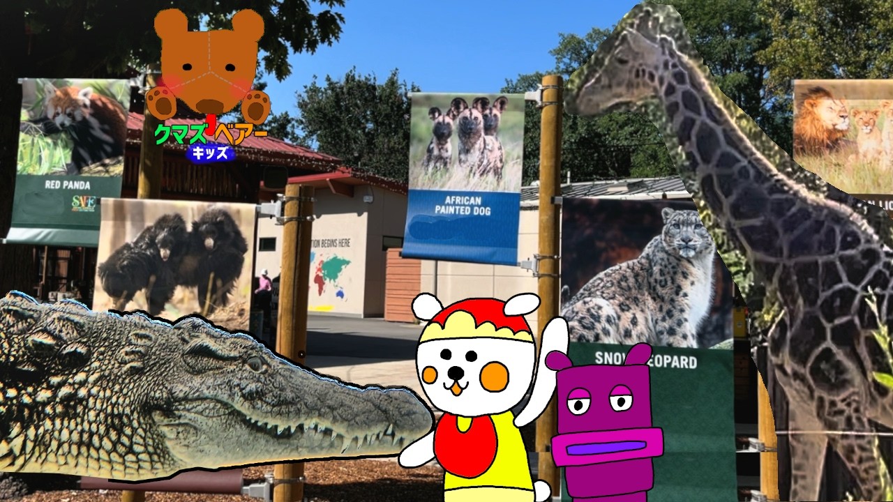 動物園に行くよ!どんな動物がいるかな?