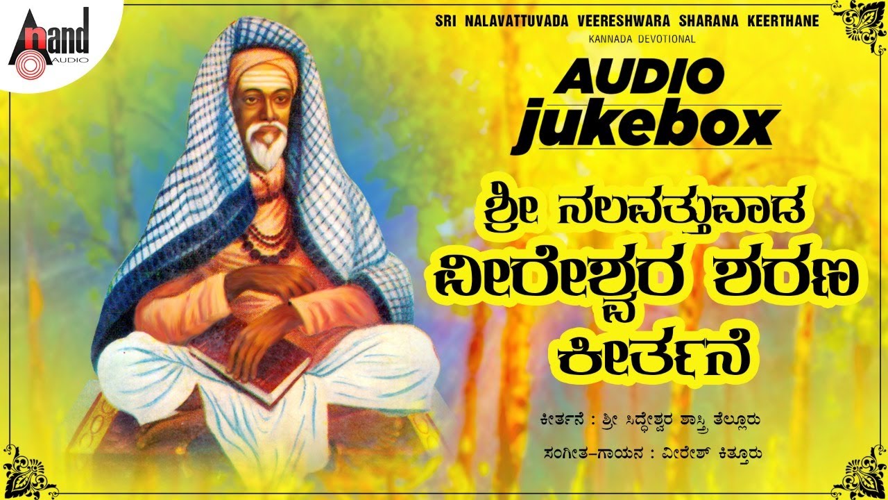 Sri Nalavthvada Veereshwara Sharana Keerthane |  Devotional Songs |  Jukebox 2020 | Veeresh Kittur