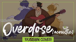Natori - Overdose На Русском (Acoustic) (Sleepingforest)