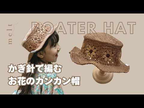 〇うなち様〇　フラワー帽子3種類　ハンドメイド 〇うなち様〇 フラワー帽子3種類 ハンドメイド 〇うなち様〇