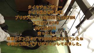 自宅にタイヤチェンジャー買ってみた。素人のタイヤ組み替え作業