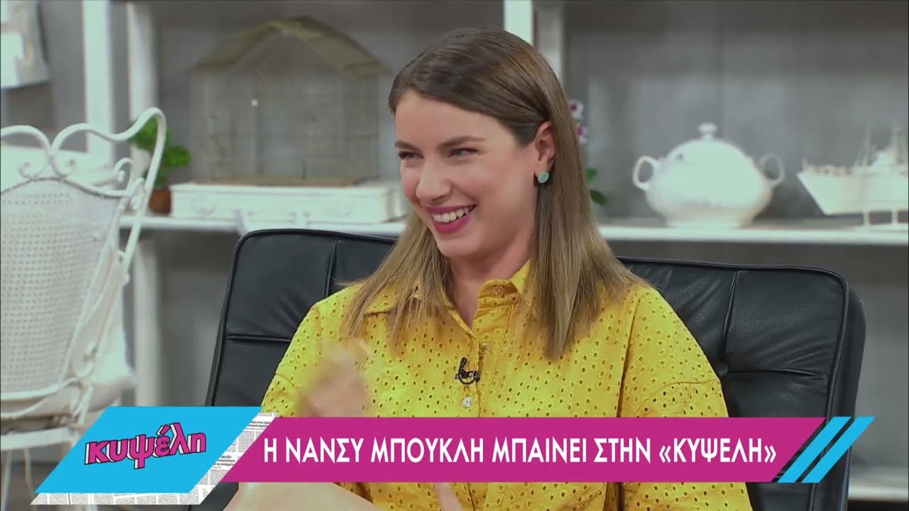 Η Νάνσυ Μπούκλη στην «Κυψέλη» | 20/06/2022 | EΡΤ