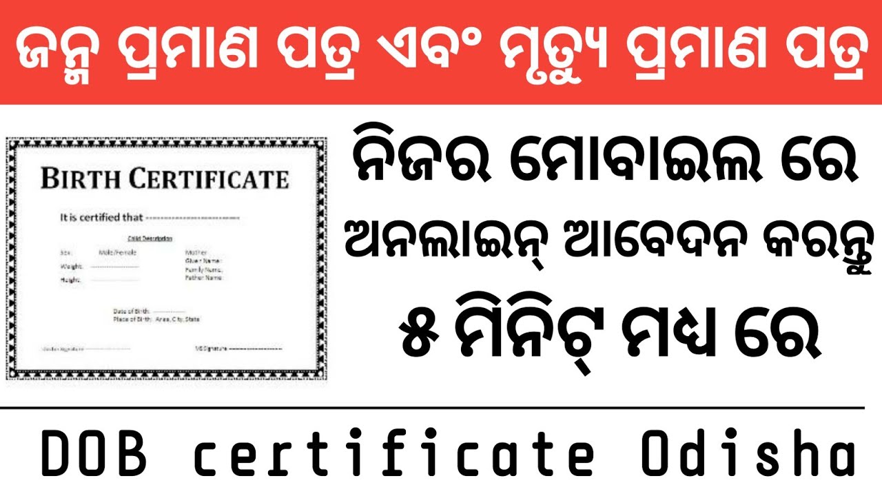 How To Apply Date Of Birth Certificate In Odisha Birth Certificate Online Apply Youtube