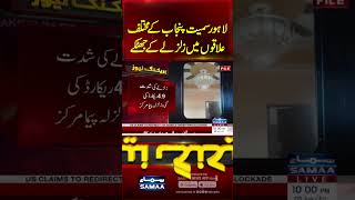 Earthquake Tremors Felt in Lahore and Several Areas of Punjab | Samaa TV
