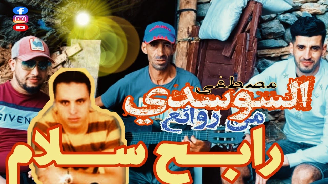 أجمل يوم مع الأصدقاء في احسن شاطئ بالمنتزه الوطني الحسيمة ثقيث،المايسترو مصطفى السوسدي