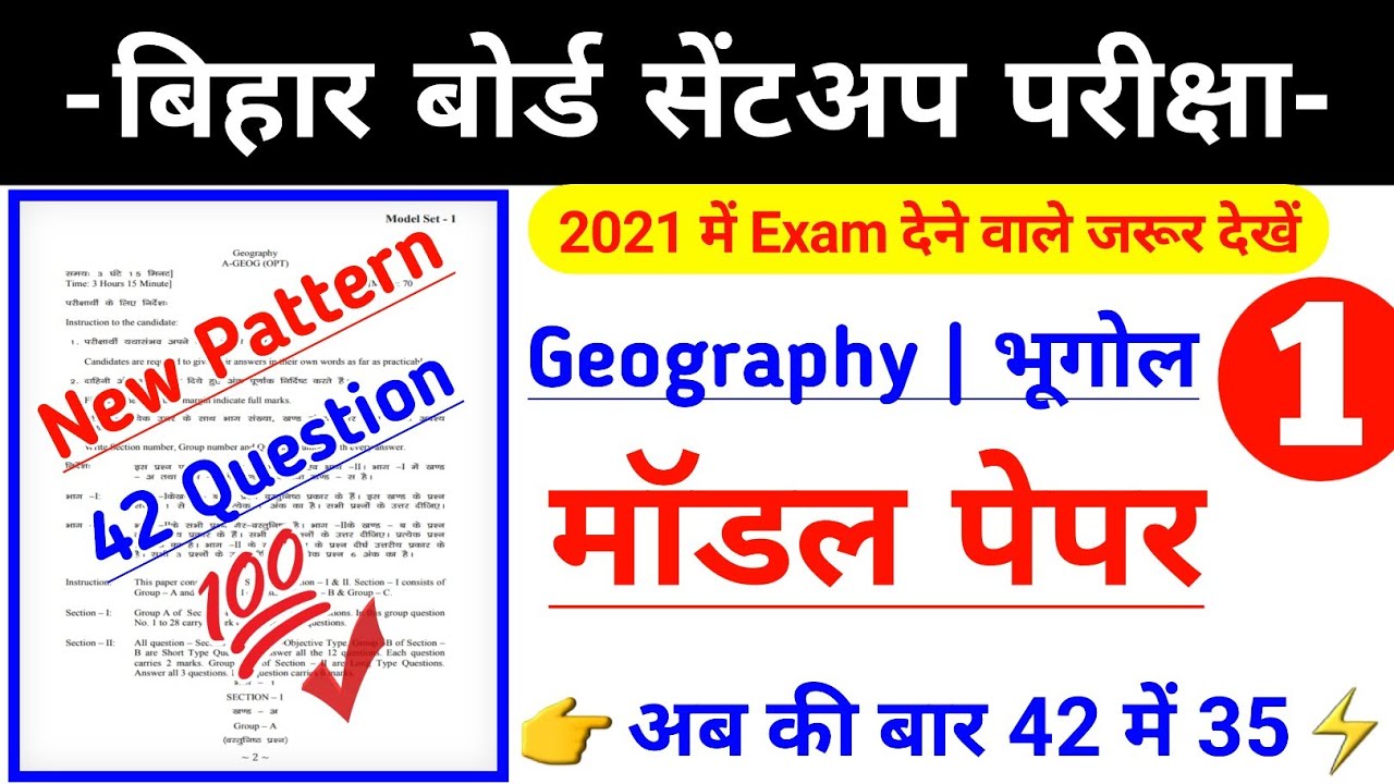 12th geography model paper 2021 | 12th geography objective question 2021 | 12th geography subjective