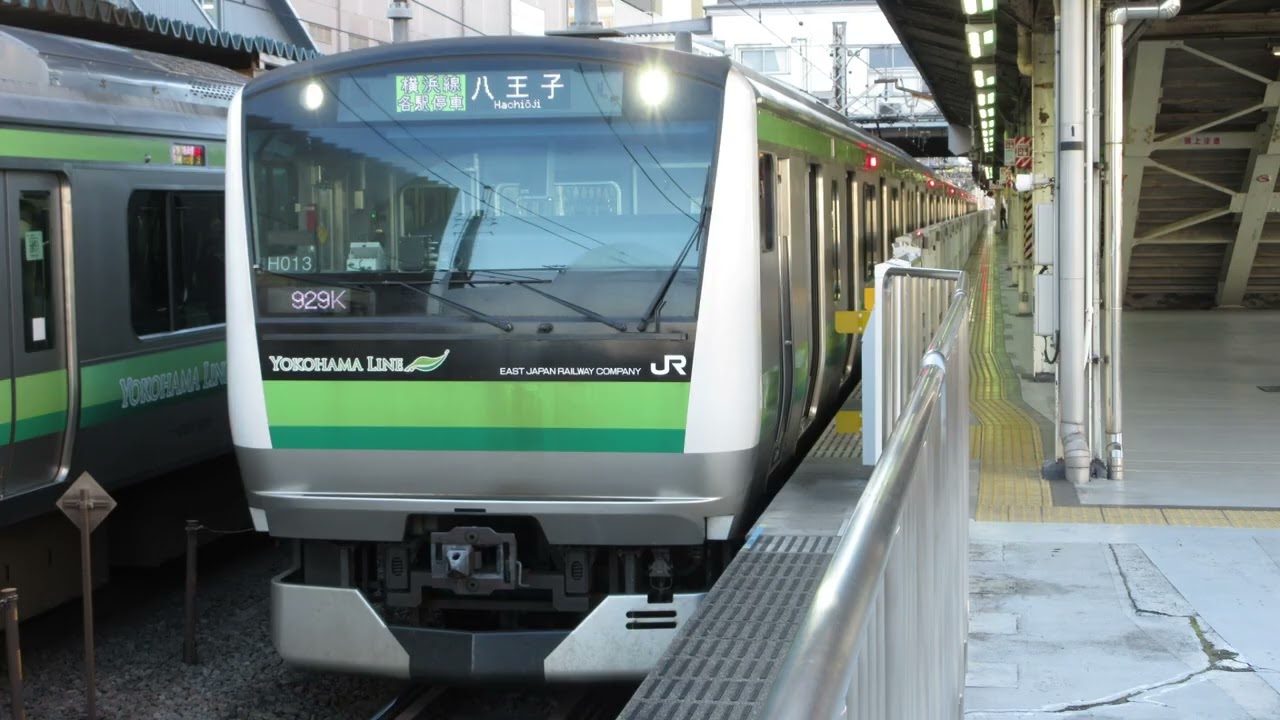 【全区間走行音】JR東日本E233系  モハE233-6413(H013編成)　各駅停車  東神奈川→八王子