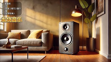 探索声音的无限可能，试音专辑精心录制，每一首都是对听觉的极致诱惑！