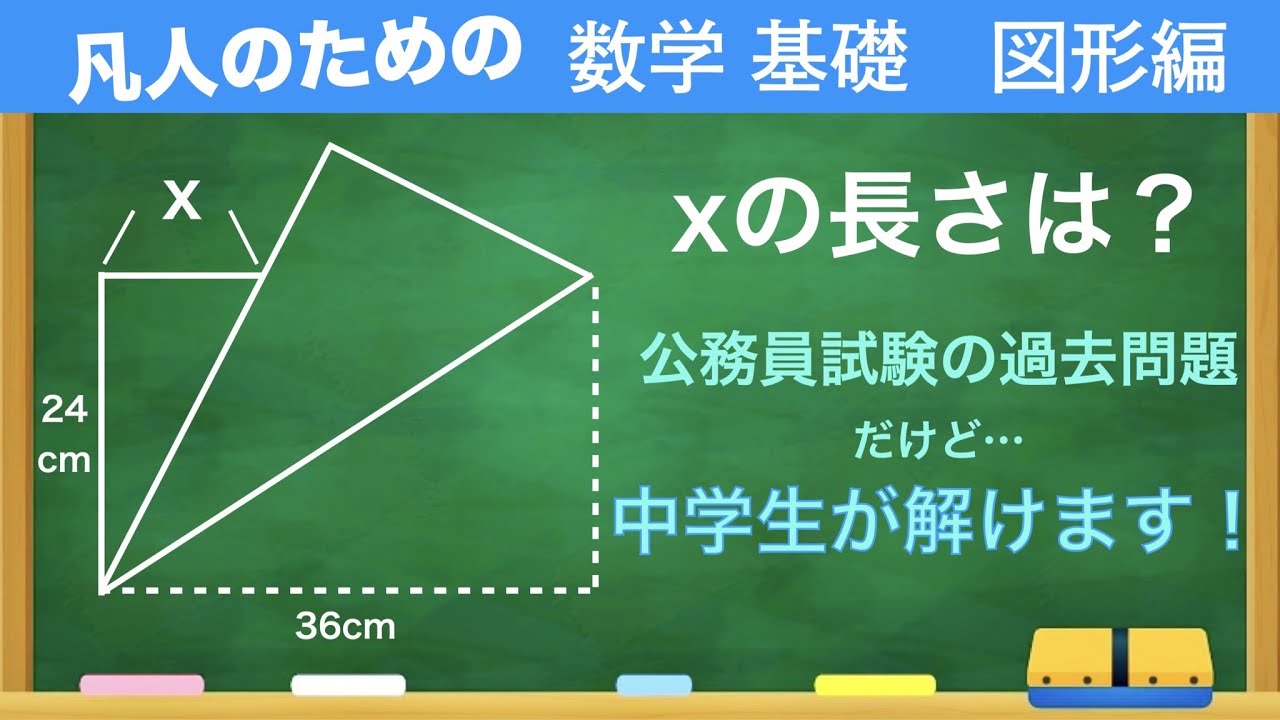 面白い図形 図形問題を解くコツ 教えます 中学数学 図形の性質 証明 数学a 公務員試験 解けるとスッキリ Youtube