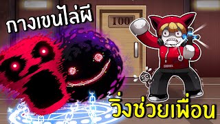 กางเขนไล่ผี วิ่งช่วยเพื่อน | DOORS [NEW] ROBLOX