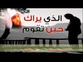 الذي يراك حين تقوم ـ الشيخ خالد الراشد ـ محاضرة صوتية كاملة
