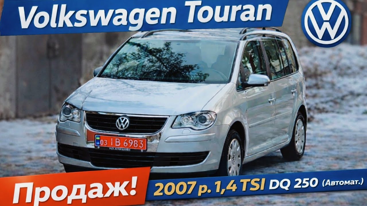Продаж🔥 Volkswagen Touran 🚘 2007 p. 1,4 TSI, DQ 250 (автомат) 🚘 8200$☎️ 050-696-20-82 Олексій.