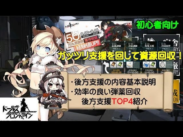 後方 支援 ドルフロ 後勤支援とおすすめ一覧