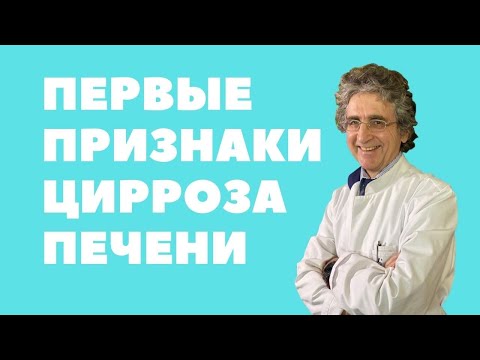 Признаки цирроза печени (В.Н. Шиповский)