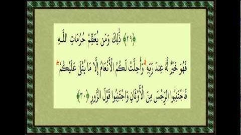 Quran سورة الحج ٢٢ الطور ٥٢  الشيخ محمد رفعت