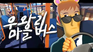 마을버스 기사가 되었습니다 (VR챗 상황극 콘테스트) screenshot 3